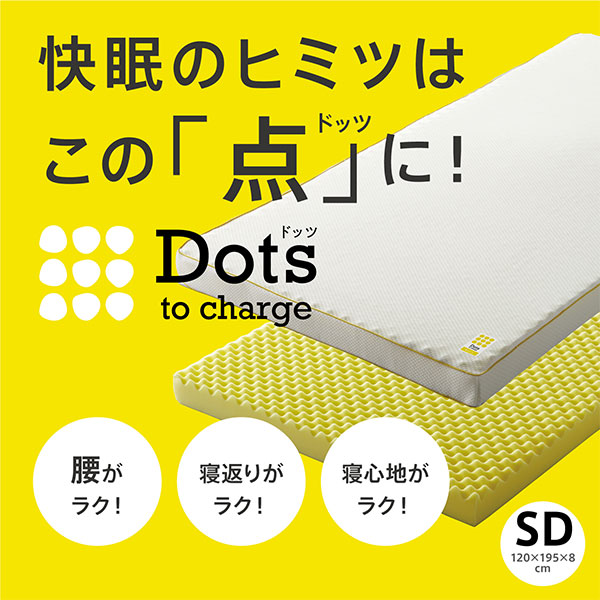 楽天市場】西川 睡眠Labo Dots PLUS ヘルシーマットレス セミダブル 1