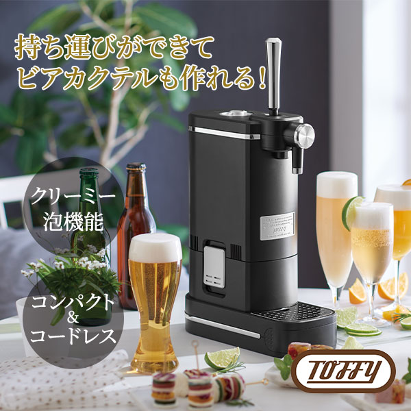 ラドンナ Toffy ビアカクテルサーバー K-BE1 1個
