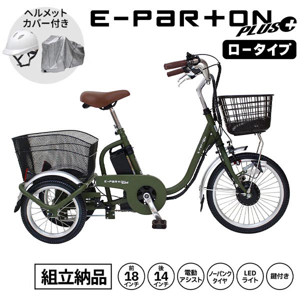 楽天市場】アシスト三輪自転車用 リチウムイオンバッテリー5.8Ah HB