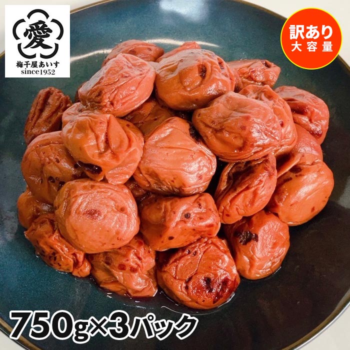 【訳あり・大容量】愛須食品 和歌山県産 紀州南高梅 梅干家あいす 赤紫蘇使用 しそ漬梅干し 2.25kg 1セット：750g×3パック（計2.25kg） 5,913円