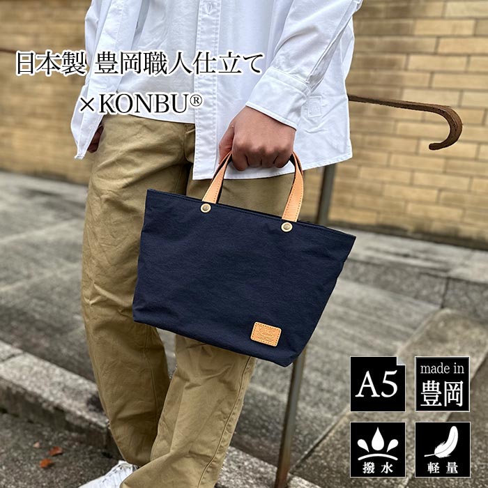 ピスタッシュ KONBU・・ 軽量ナイロンミニトート 日本製 53449 1個 8,301円