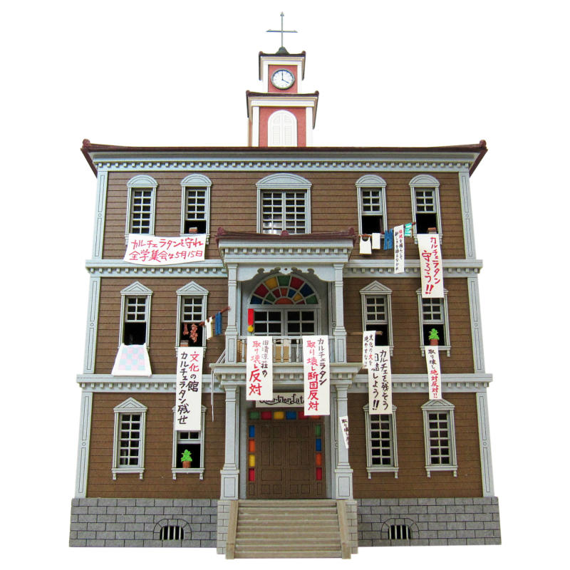 【楽天市場】スタジオジブリ作品シリーズ コクリコ坂から 【カルチェラタン】 S=1/150 みにちゅあーとキット おうち時間 工作 ミニチュア インテリア:みにちゅあーとショップ 【楽天市場】スタジオジブリ作品シリーズ コクリコ坂から 【カルチェラタン】 S=1/150 みにちゅあーとキット おうち時間 工作 ミニチュア インテリア:みにちゅあーとショップ