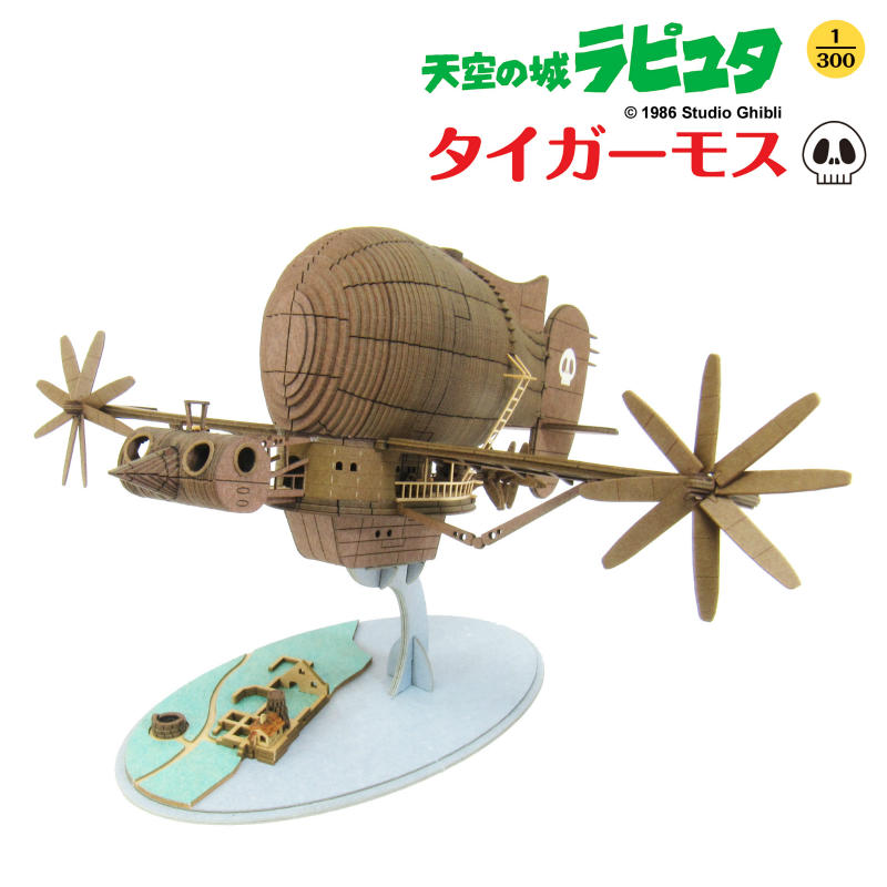 スタジオジブリ作品シリーズ　天空の城ラピュタ 【タイガーモス】 S\u003d1/300 ◆みにちゅあーとキット おうち時間 工作 ミニチュア インテリア