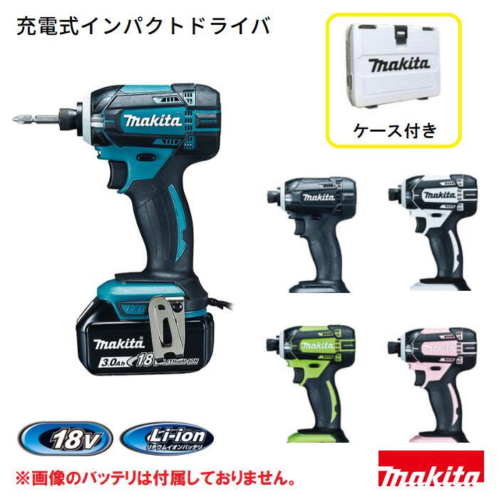 マキタ ＴＤ１４９ＤＺ 申し受ける式 インパクトドライバ １８Ｖ【 本体のみ＋白いこと容れもの付 】※申し受ける器・バッテリは別売りわたすです。※書き割りばらし品 差しひびき１番ウッド【 電動物の具 】