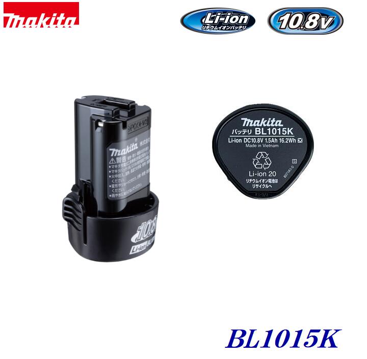 楽天市場】【 マキタ 純正品 】バッテリ BL1015K 【 10.8V