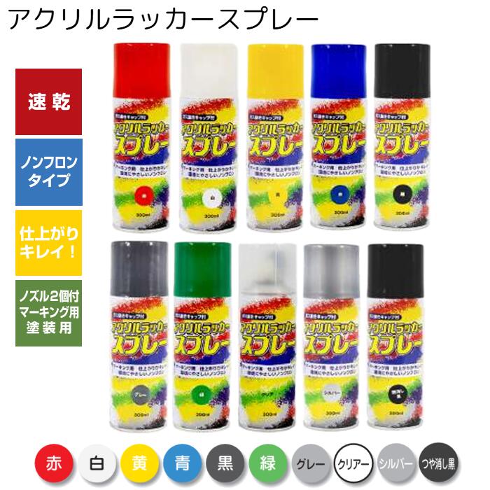 【 速乾 】アクリルラッカースプレー【 ４８本 】ノンフロン ３００ｍＬ【 丸型お定まり 】色つや吹き付ける【 絵の具 】株式会社佐藤ケミカル