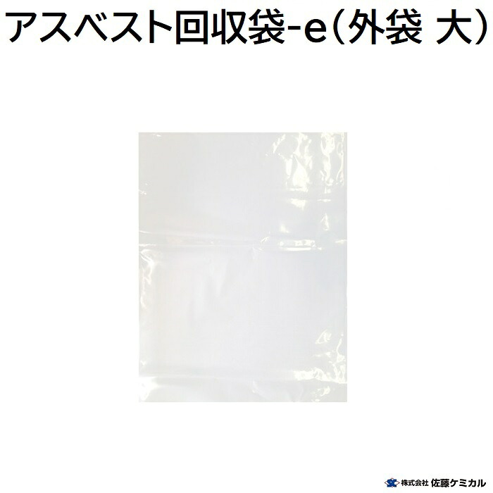 石綿 リコール袋外袋（ 大 ）商いもの吊りひも ： ００１１０２３８【 ５０枚入り口・入口 澄み切った 】【 １２８０粍×８５０粍 】【 根もと二重溶着 】株式会社佐藤ケミカル