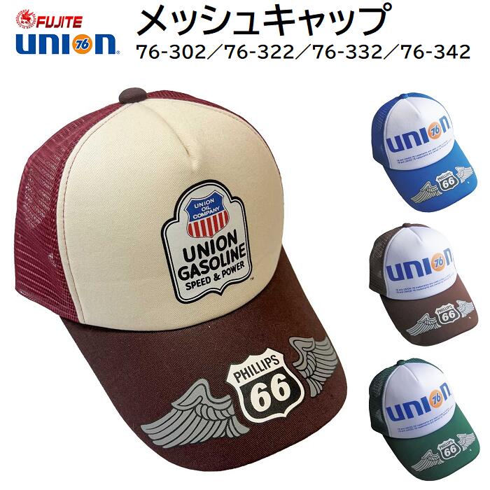 楽天市場】UNION76／PHILLIPS66メッシュキャップ76-30176-32176