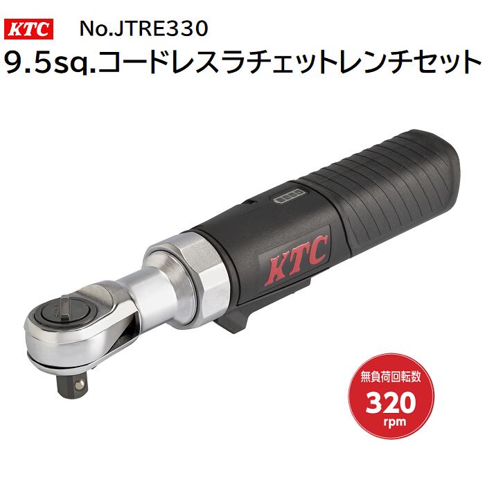９．５ｓｑ． コードレスラチェットレンチセット 品番：ＪＴＲＥ３３０ ３．６Ｖ Ｌｉ－ｉｏｎ 全長：２２０ｍｍ 無負荷回転数：３２０ｒｐｍ ＬＥＤライト搭載 ＫＴＣ