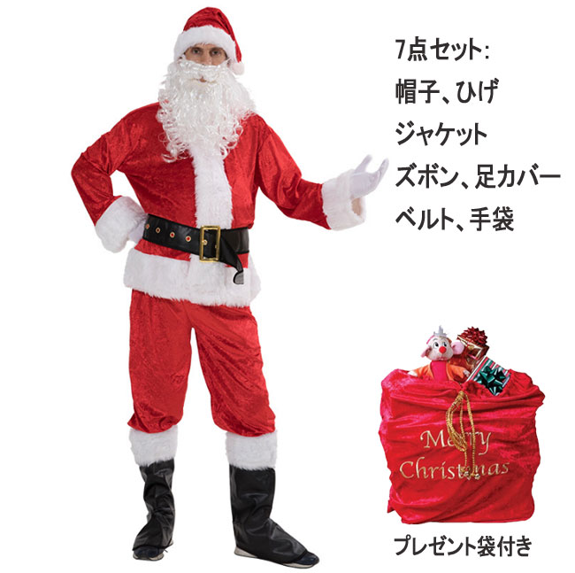 【楽天市場】サンタクロース メンズ サンタ衣装 サンタ服 プレゼント袋付き クリスマス コスプレ コスチューム 大人 仮装 キャラクター