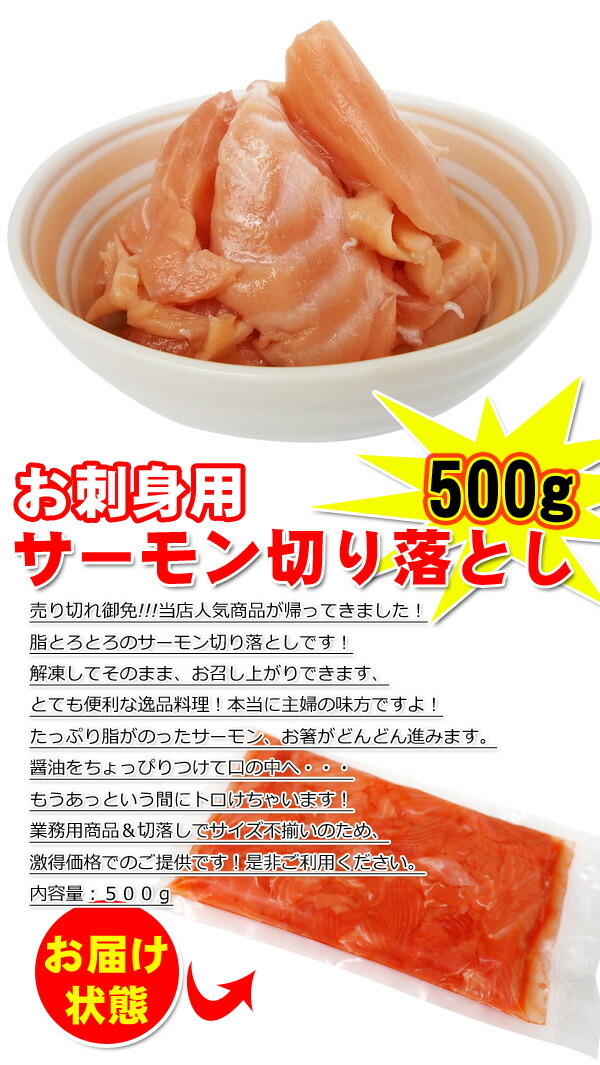 市場 サーモン 切り落とし １パック５００ｇ 生食用