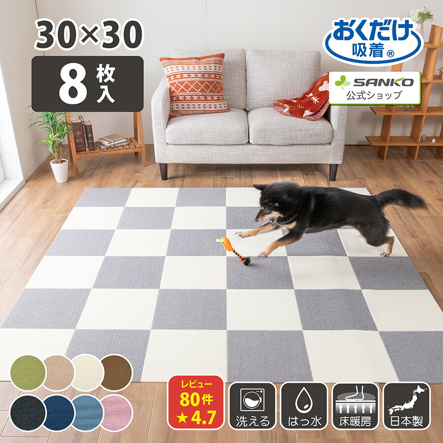 タイルカーペットako♡さん専用の商品 楽天市場】大特価［各色 10枚以上］サンゲツ タイルカーペット 50×50cm