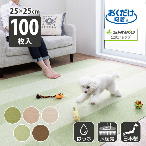 楽天市場】おくだけ吸着 タイルマット 25×25cm 100枚セット