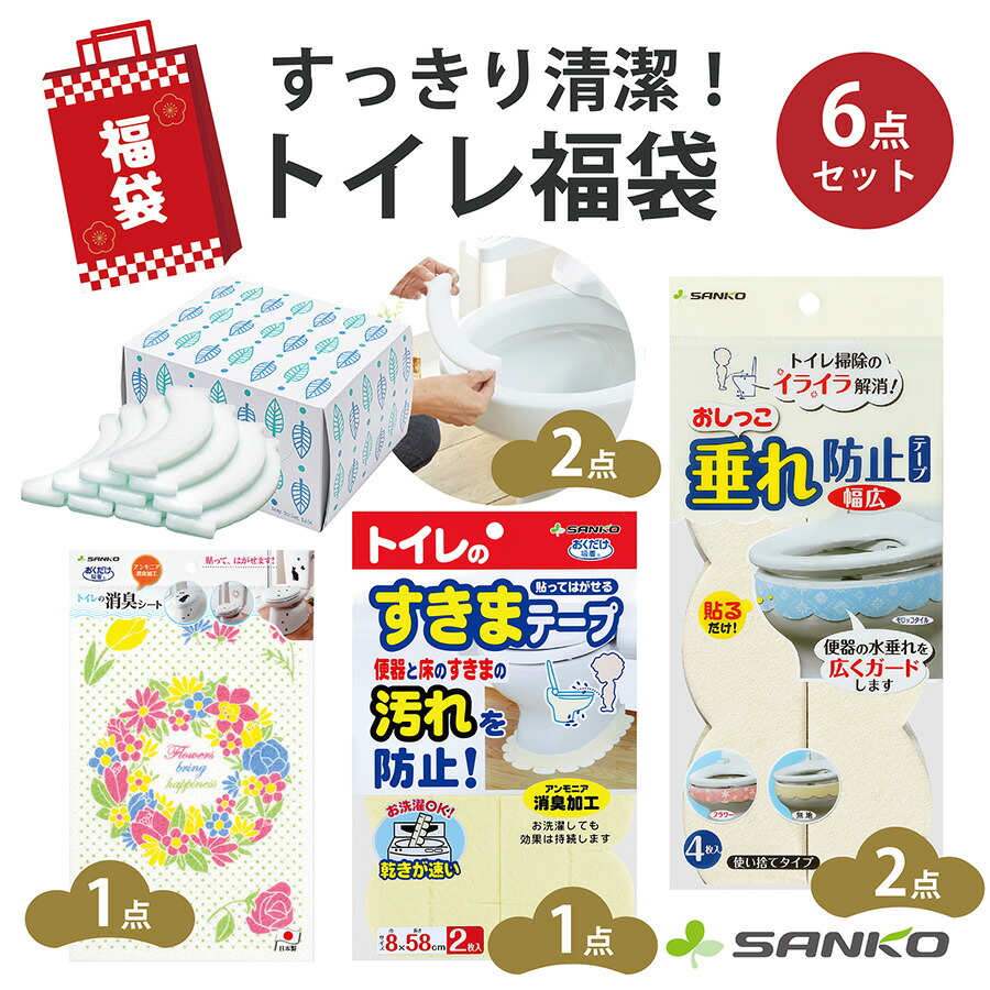 【楽天市場】 福袋セット トイレ掃除を楽に、汚れを防ぐ6点セット 汚れ防止 飛び散り おしっこ吸うパット 吸い取りパッド 尿取りパッド 翌日