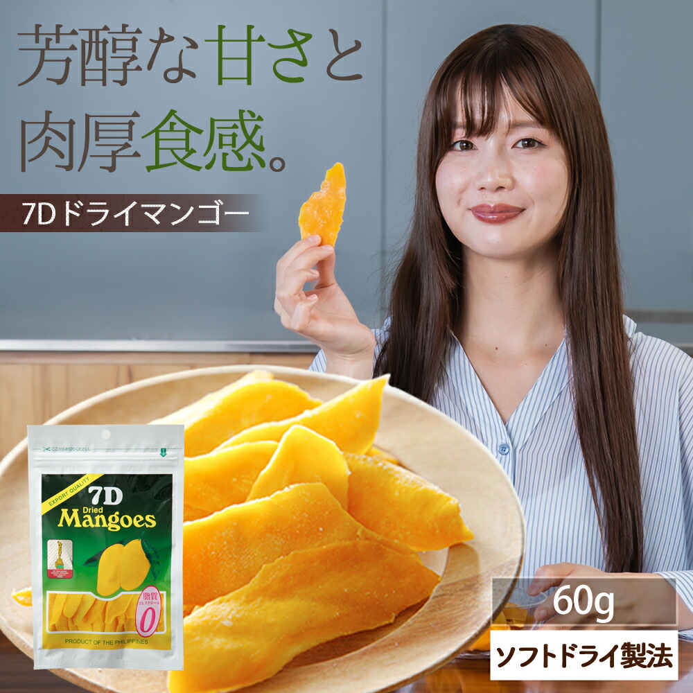 7dmango-60g.jpg