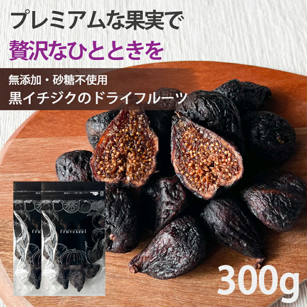 black-fig-300g.jpg