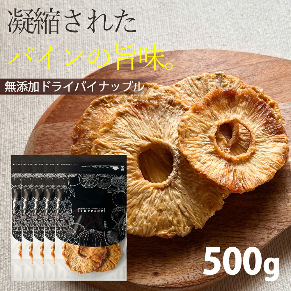 楽天市場】ドライフルーツ パイナップル【30%OFF クーポン 配布中