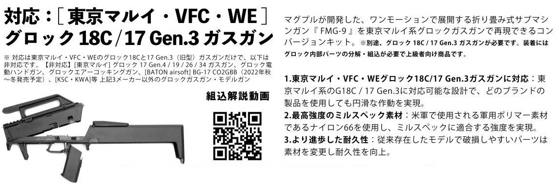 BATON Airsoft FMG-9コンバージョンキット GBB専用 東京マルイ