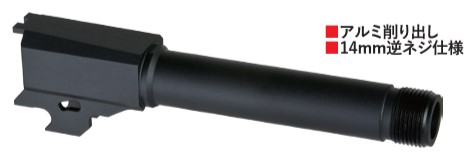 PRO-ARMS WOE サイレンサーアウターバレル 無刻印 アルミ 14ｍｍ逆ネジ SIGAIR/VFC M18用 RH0158｜サンコー ホビー
