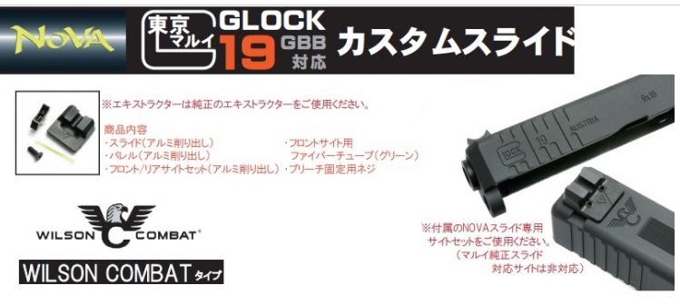 Nova カスタムスライド Wilson Combat 東京マルイ Glock19 Gen 3 Gbb専用 Vmaphotographystudios Com