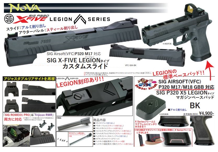 ショッピング NOVA X-Five Legion タイプ マガジンベース BK エアガン