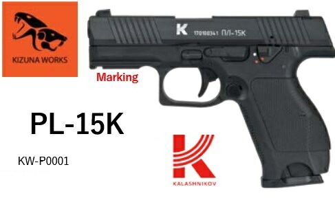 楽天市場】KIZUNA WORKS カラシニコフ PL-15K ガスブローバック