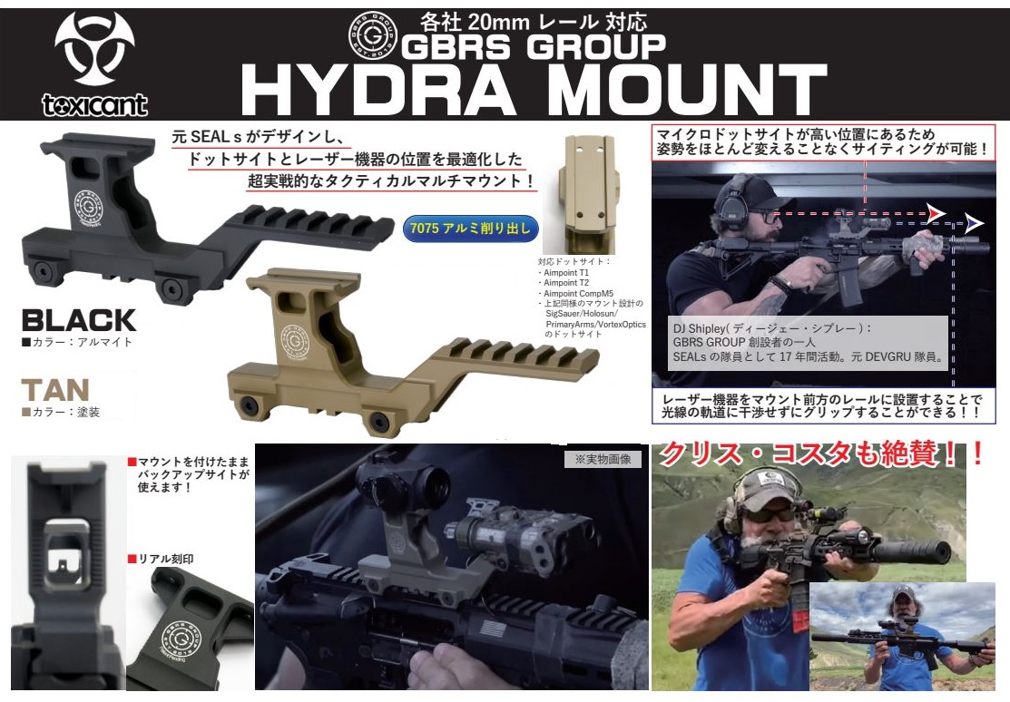 新品 GBRS Hydra Mount ハイドラマウント レプリカ BK | www
