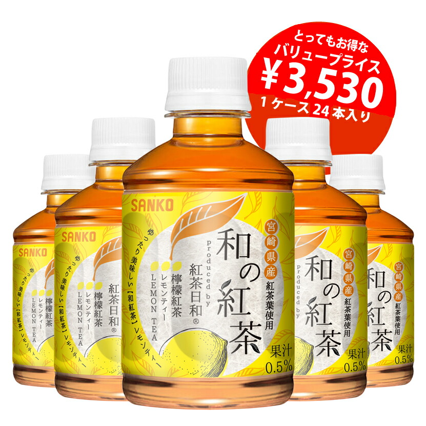 楽天市場】紅茶日和レモンティー 340ml×24本 紅茶 レモンティー 