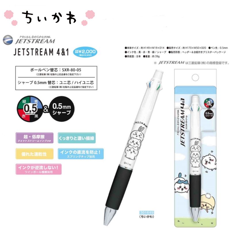 楽天市場】ちいかわ ジェットストリーム 4＆1 0.5mm 送料無料 : 文具 
