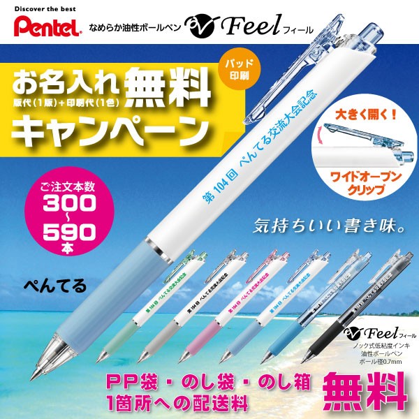 楽天市場 名入れ無料 ぺんてる 油性ボールペン ワイドクリップ ビクーニャ フィール 記念品 ノベルティ ギフト 600本以上のご注文限定 文具セレクトショップ Sankodo