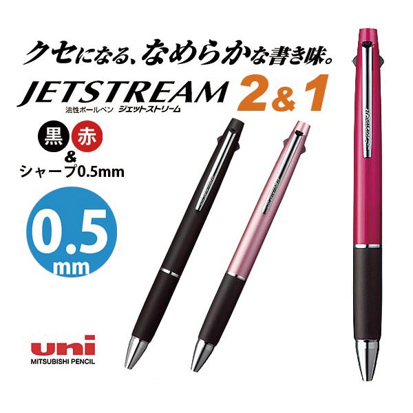 ジェットストリーム 2 1 MSXE3-800 0.5mm 2色ボールペン シャープペンシル 三菱鉛筆 多機能ペン 素晴らしい価格