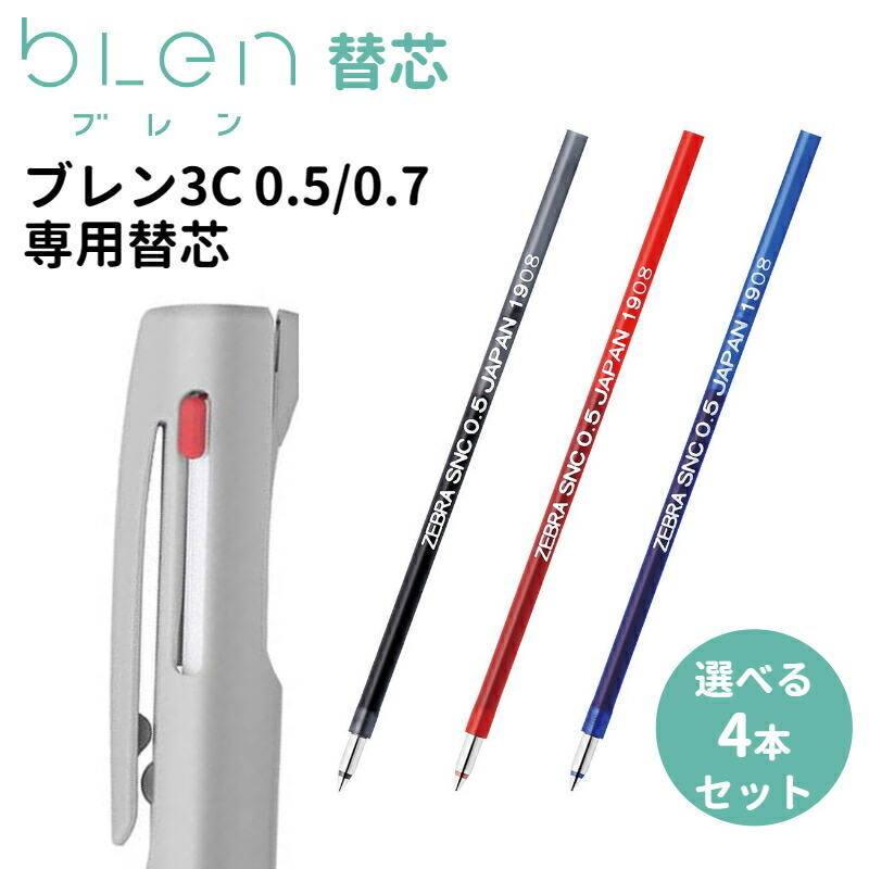 楽天市場】ブレン 多機能 専用替芯 0.5 黒・赤・青 ブレン2+S 3C 4+S