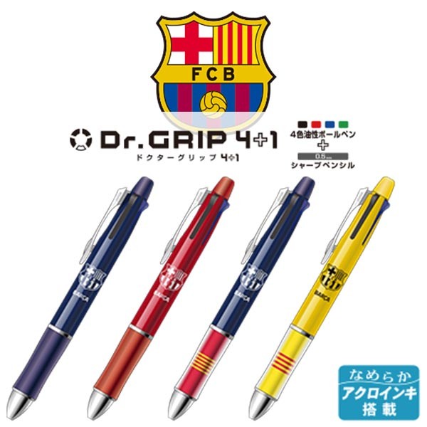 楽天市場 Fcバルセロナ ドクターグリップ 4 1 多機能ペン 4色ボールペン シャープペンシル パイロット 限定 文具セレクトショップ Sankodo