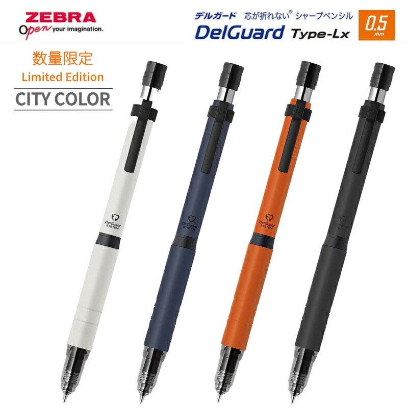楽天市場】【5個まで同梱可能】ゼブラ シャープペン デルガード