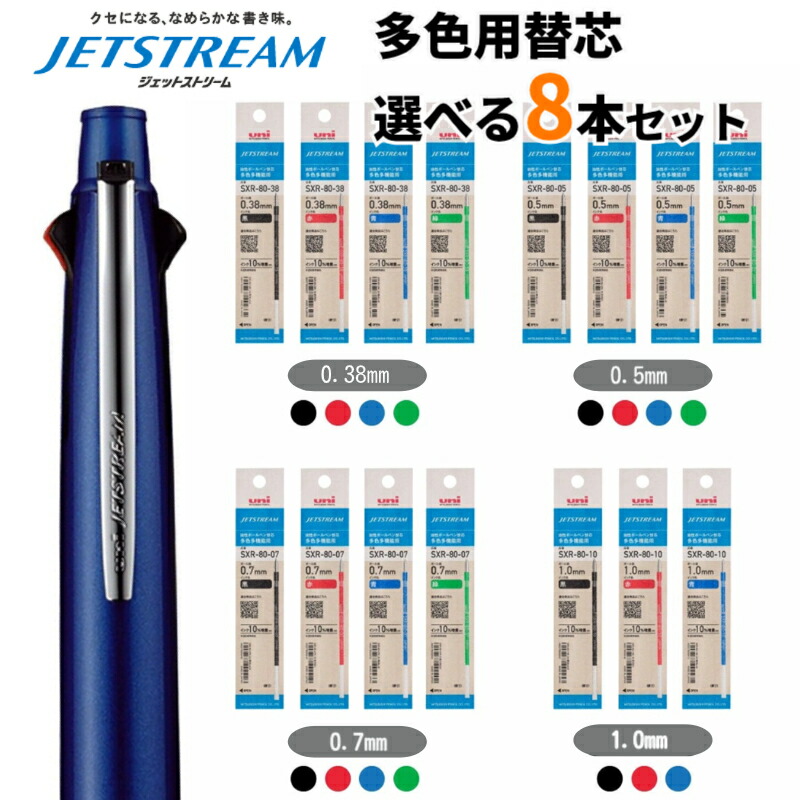 三菱鉛筆 ジェットストリーム 多色用替え芯 0.7mm 黒 5本パック - 筆記具