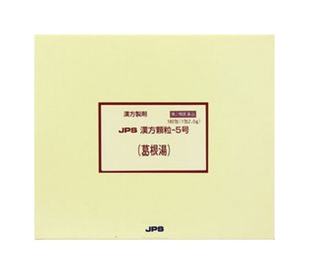 【第2類医薬品】 JPS 漢方顆粒－5号 (葛根湯) 180包 【正規品】健康を漢方の力でサポートJPS製薬