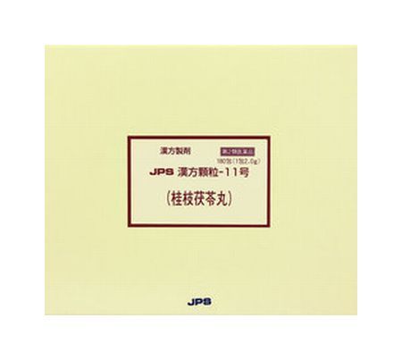【第2類医薬品】 JPS 漢方顆粒－11号 (桂枝茯苓丸) 180包 【正規品】健康を漢方の力でサポートJPS製薬