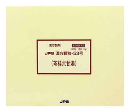 【第2類飲み薬】 JPS 漢方細粒-53号 (苓桂朮甘湯) 180包 【定め事品】思わしいを漢方の力で受け支えるJPS製薬