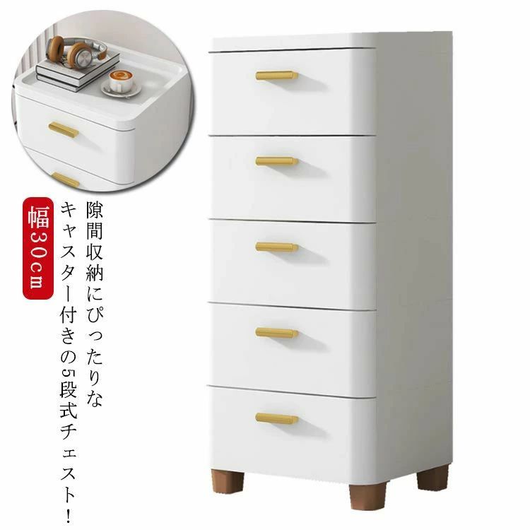 すき間 ランドリー収納 洗面所 5段 キャスター付き 収納 脱衣所 シンプル リビングチェスト スリム コンパクト チェスト 引き出し 衣類収納 すきま収納 キッチンチェスト 隙間収納 タンス キッチンワゴン 子供部屋 幅30cm 収納棚 収納ケース 北欧 おしゃれ 一人暮らし 押入れ｜サンコー商会