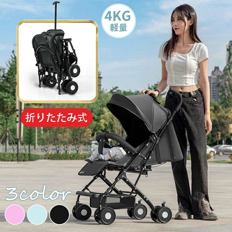 ベビーカー 軽量 4kg 折りたたみ コンパクト ポータブル バギー 4輪タイプ 耐荷重30kg 持ち運び便利 フック付き 軽量ベビーカー 赤ちゃん お出かけ 旅行用｜サンコー商会