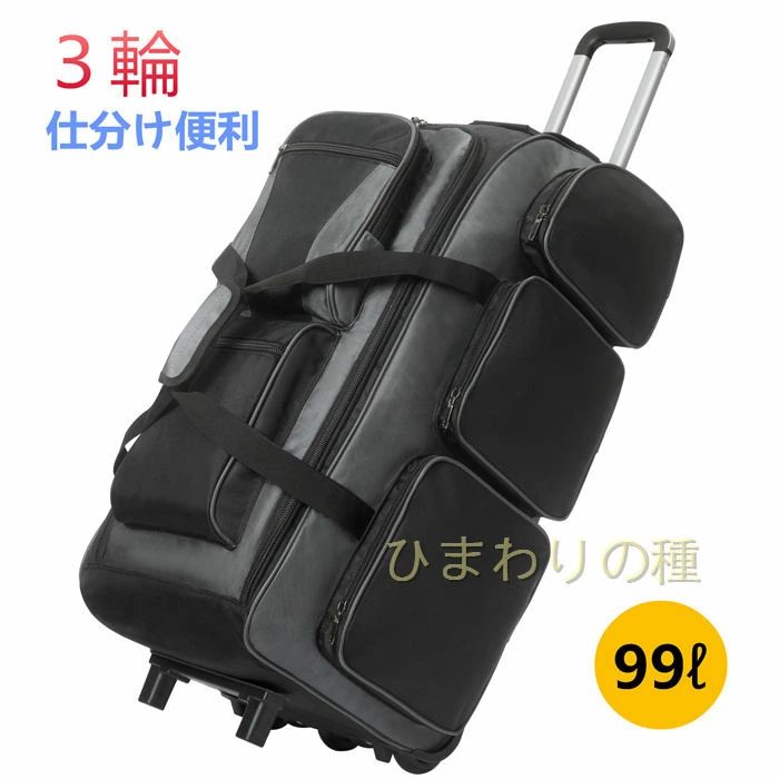 釣りバッグソフトキャリーバッグ仕分け便利 折り畳み可 引越しバッグ スキーバッグトラベルバッグ キャリーバッグ旅行バッグ ボストンバッグ キャスターバッグ 野球 野球バッグ ソフトボールバッグ 遠征バッグ 【キャスター三つ】大容量 ローラーバッグ チームバッグ|サンコー商会