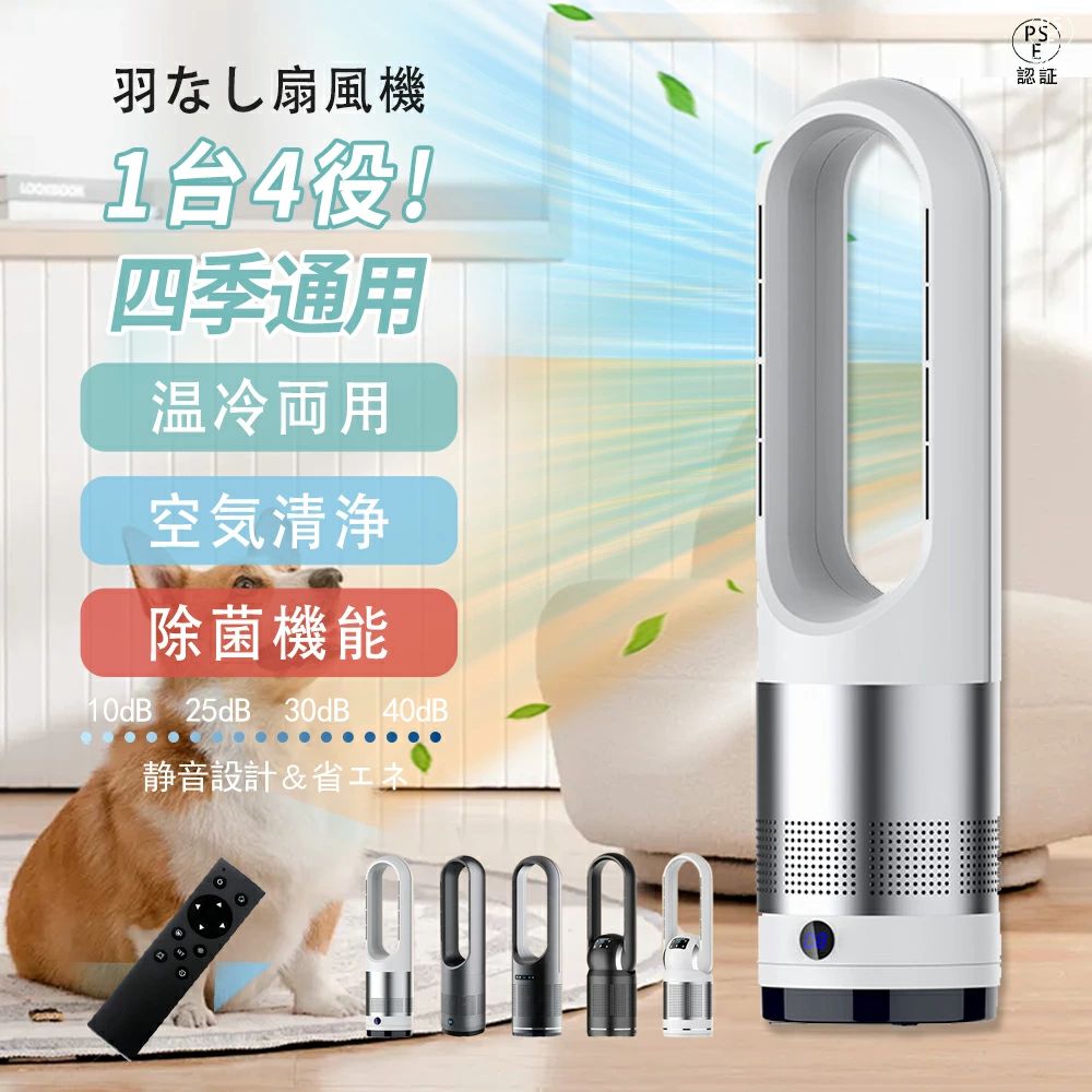 DCモーター 自動首振り リモコン操作 リビング 安全設計 空気清浄機 【2年保証】扇風機★冷暖両用★空気清浄 除菌 ホットアンドクール セラミックヒーター タワーファン 静音モード 羽根なし 風量調整 タイマー機能 サーキュレーター 寝室 省エネ｜サンコー商会