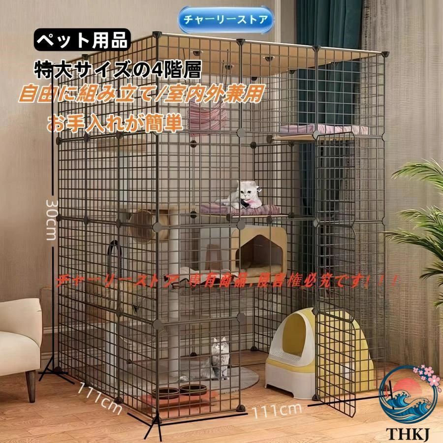 特大ゲージ4権力構造 棚板ねこ4段伏せ篭猫伏せ篭のみ ゲージ 大きめ猫用 猫のゲージ 大型 精神的な統合式diyゲージ キャットケージ猫 室内用猫伏せ篭用 猫伏せ篭