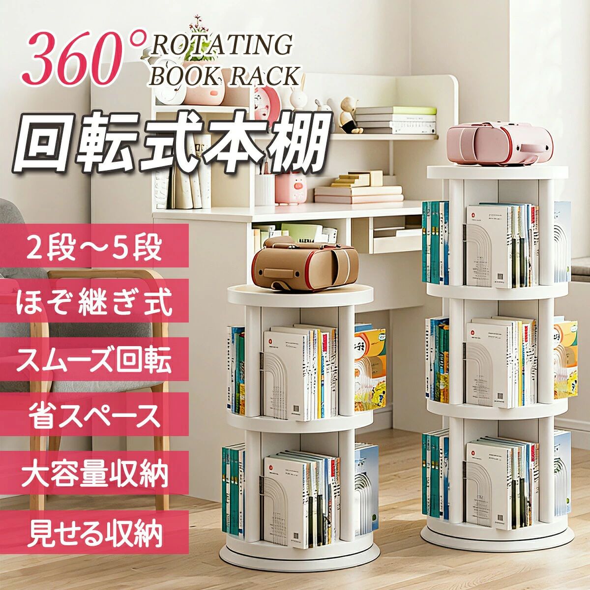コミックラック 絵本棚 タワー型 ブックエンド 4段 5段 A4 収納ラック 【工具不要で簡単組立!】回転本棚 アクリル 3段 ラック ホワイト スリム 漫画 収納 360度回転 2段 大容量 白 省スペース|サンコー商会