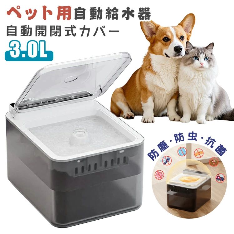 干上がる止めること 感応作用 水のみ器 超静音 尿路管理すること 循環過程式水器 自動小銃水器 水分詰め直す 愛玩動物 猫 お取りつくろう飾り気の無い 水筋 自動小銃開閉 せっ生的 今めかしい 取りまかなう 犬 水器