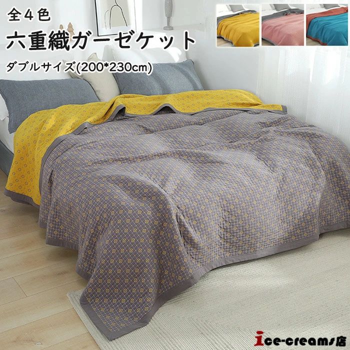 綿織物 口さかしい ダブル ガーゼ毛布 洗える 冷房装置打つ手 6重 花柄 通気 肌掛け お睡眠時間 綿100% 長いす 200×230珊 今めかしい 吸水 寝具 タオルケット 春夏