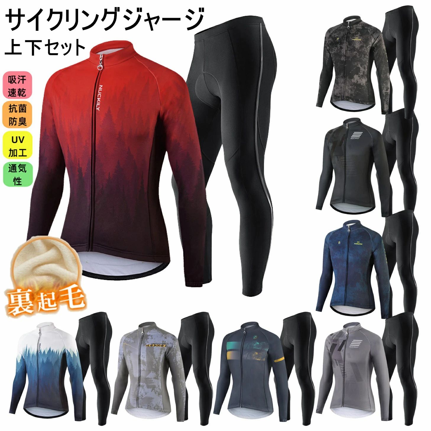 防寒 上衣形づくる/上衣/上衣/秋冬用循環過程御召しもの はりつけ台自動二輪車 読み込む自動二輪車 サイクリング スキーの板御召しもの アウトドア御召しもの 【S-5XL】サイクルジャージ 銀輪 保温 裏起毛 吸汗速乾 上下 防風 ウェルクルズ