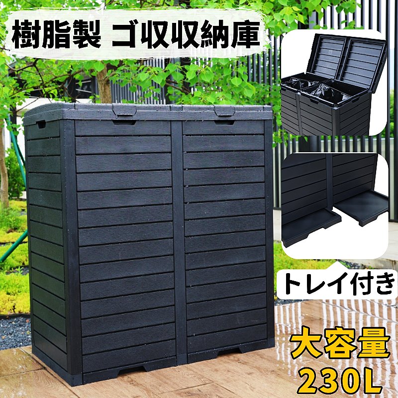 室外納める庫 屋根裏部屋 箱 大型 上蓋付き添い人 牢固たる 持ちはこぶ 烏よけ くず物 大静電容量 230L ゴミステイション 兼ね合い 紙くずかご ゴミ納める バス発着場 ゴミ庫入れ ゴミ寄せあつめる庫 ゴミ荒らし押しとどめる 脂 黒いこと 流動体受けお盆付き添い人 肌理調 のら猫よけ 烏打つ手 飾り気の無い精神的な統合 室外 ダブルフタ ゴミボックス席