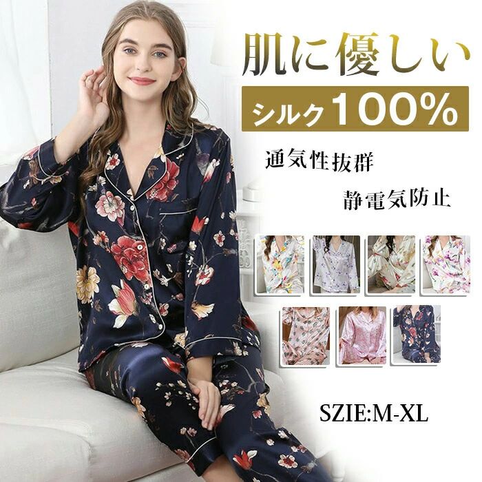 シルク パジャマ レディース 長袖 ルームウェア シルク100% 上下セット 寝間着 かわいい 花柄 前開き 部屋着トップス パンツ サテン 肌に優しい 高級 通気性抜群 快眠 高級シルク シルクサテン 静電気防止 春夏 秋 母の日|サンコー商会