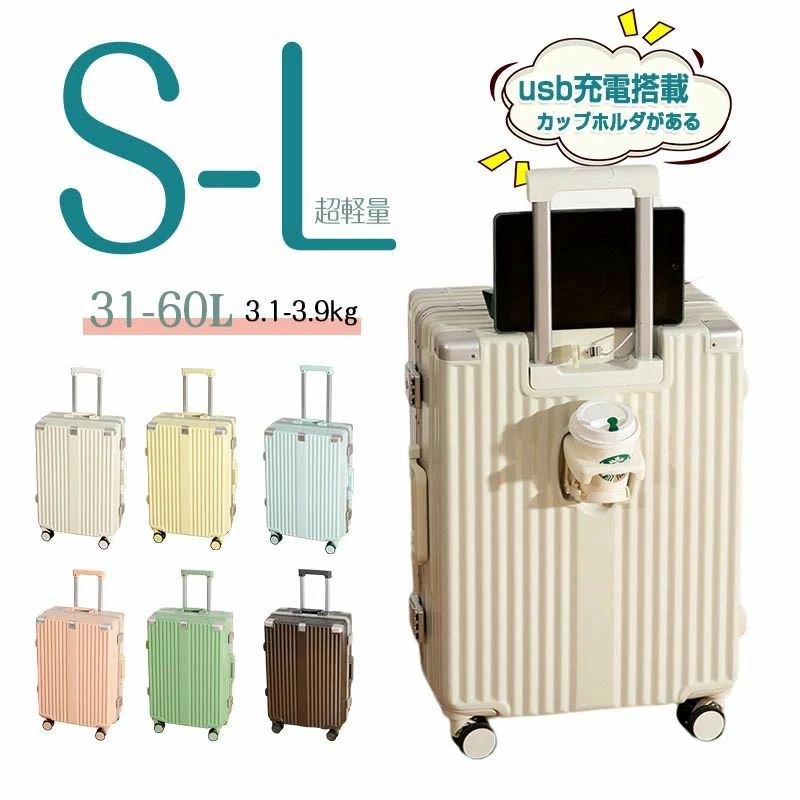 USBポート付き L ワイドキャリーバー M 大容量キャリーケース 多機能キャリーバッグ 1-15泊用 XL 多収納ポケット 機内持ち込み 超人気スーツケース ビジネス 静音 軽量 S カップホルダー付き|サンコー商会